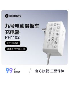 Ninebot九号滑板车充电器 适用C&E系列电动滑板车电源适配器