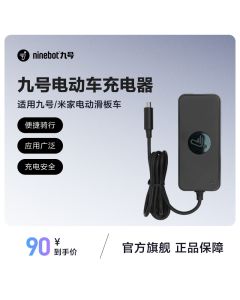 Ninebot九号滑板车充电器 适用F系列电动滑板车电源适配器