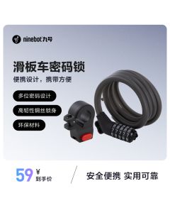 Ninebot九号电动滑板车电动车密码锁 便携车锁五位耐磨